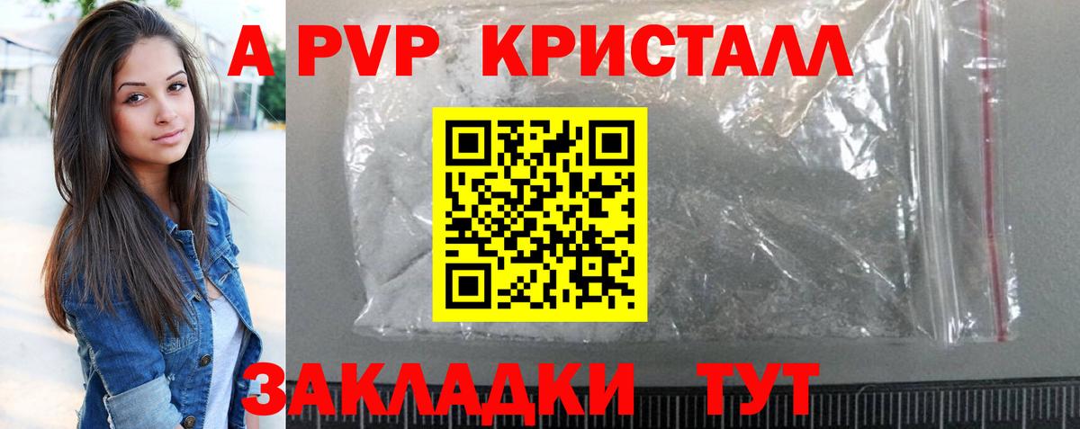что такое   Alpha PVP кристаллы  Вход с VPN  Чапаевск  Альфа ПВП Crystall 