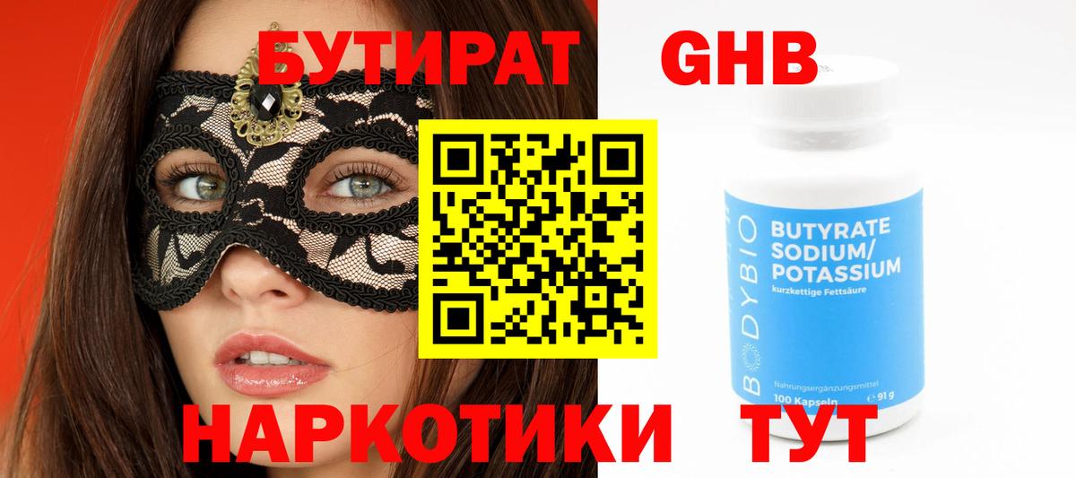 Чапаевск  БУТИРАТ  Вход с VPN  Бутират вода 