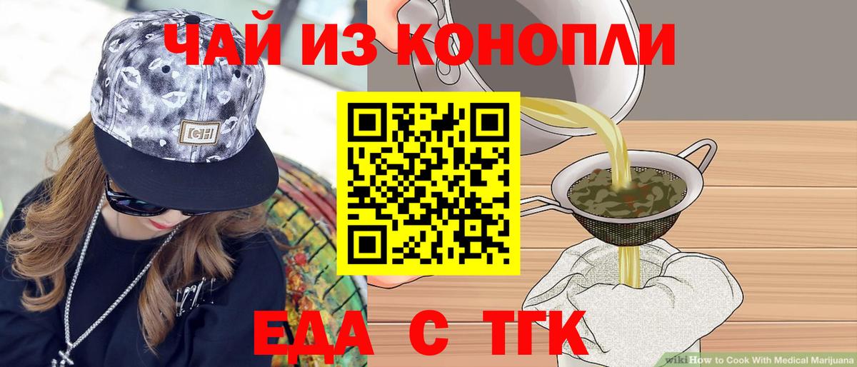 Чапаевск  Еда ТГК марихуана  Вход с VPN 