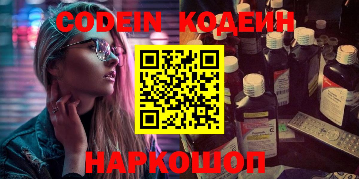 Кодеиновый сироп Lean Purple Drank Чапаевск