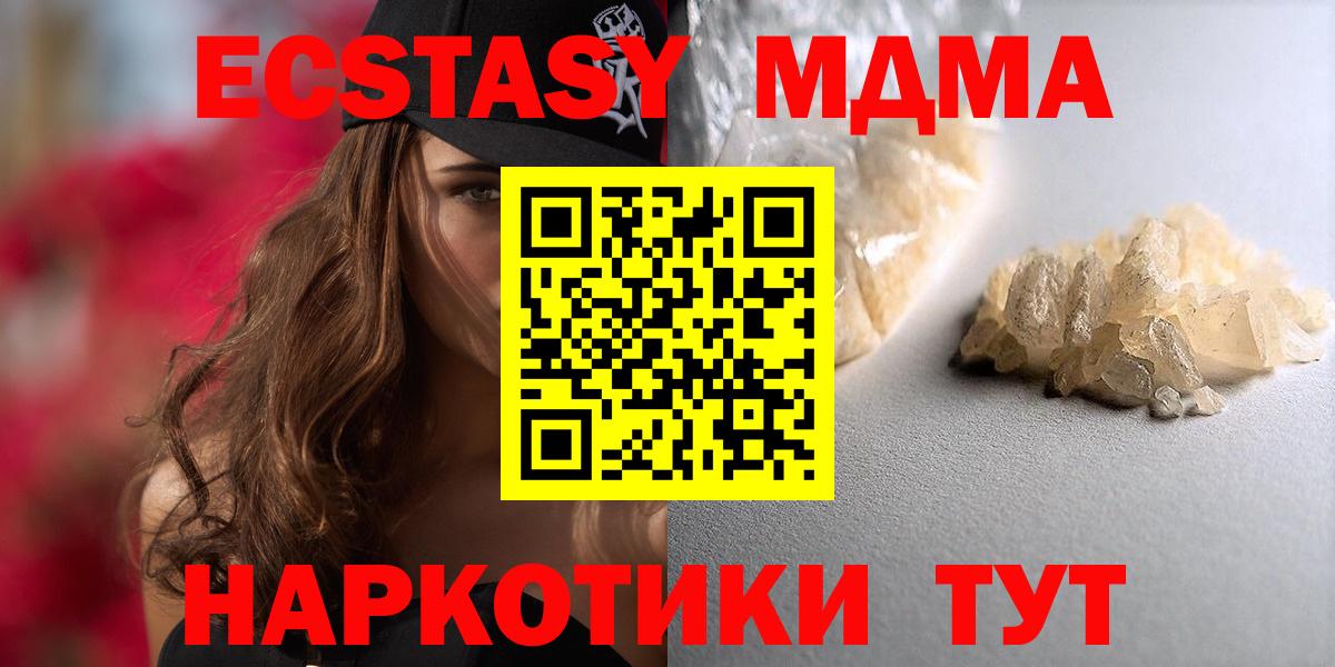 MDMA кристаллы Чапаевск