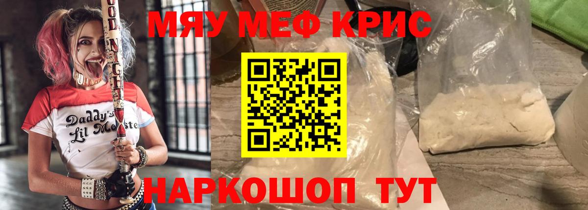 Меф мяу мяу мука Чапаевск