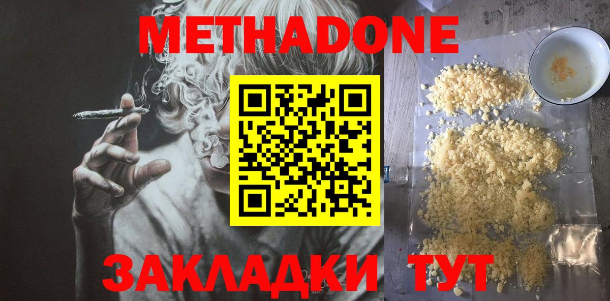 Чапаевск  Метадон кристалл  МЕТАДОН белоснежный  Вход с VPN 