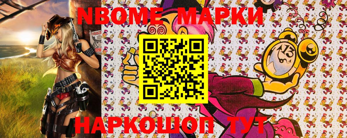 Марки NBOMe 1,5мг Чапаевск